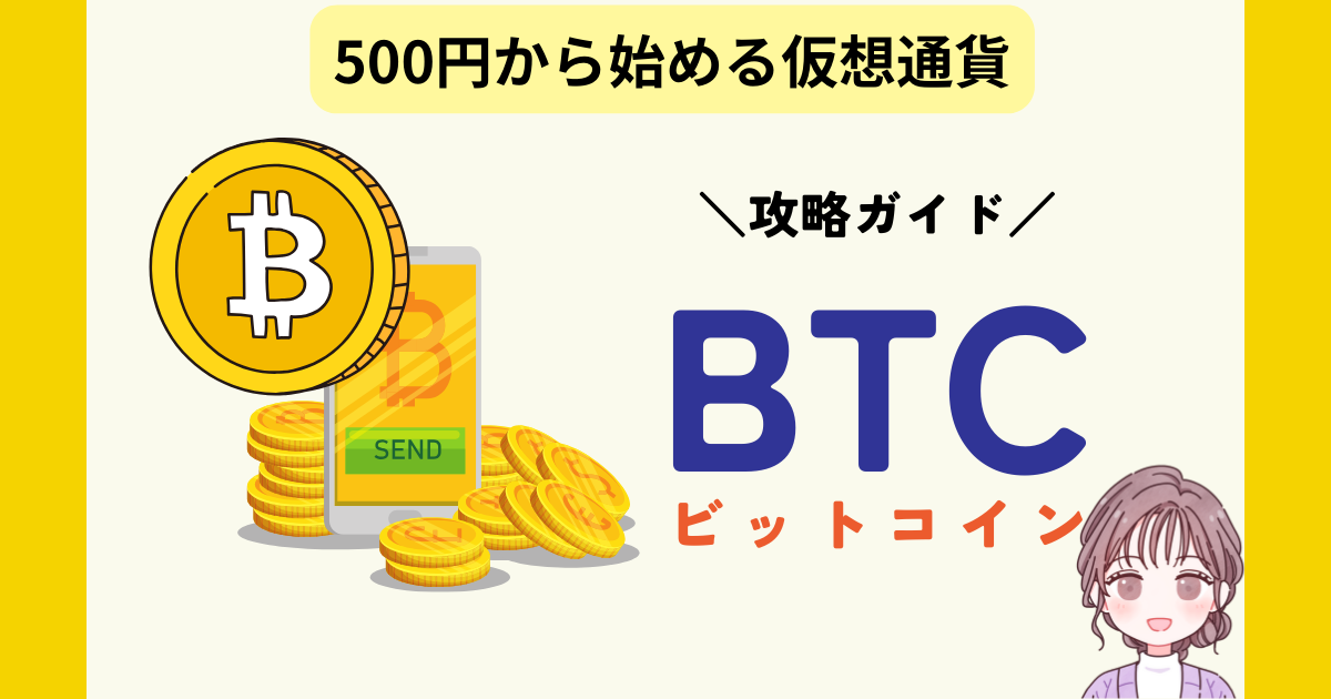 　コインチェックでビットコインを買う方法